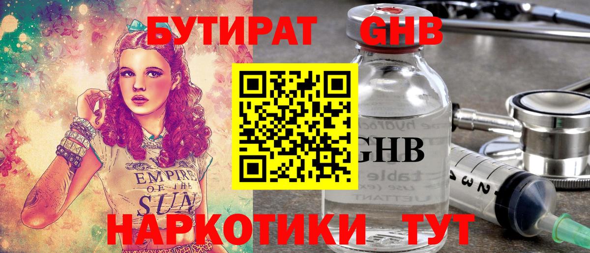 БУТИРАТ бутандиол Луга