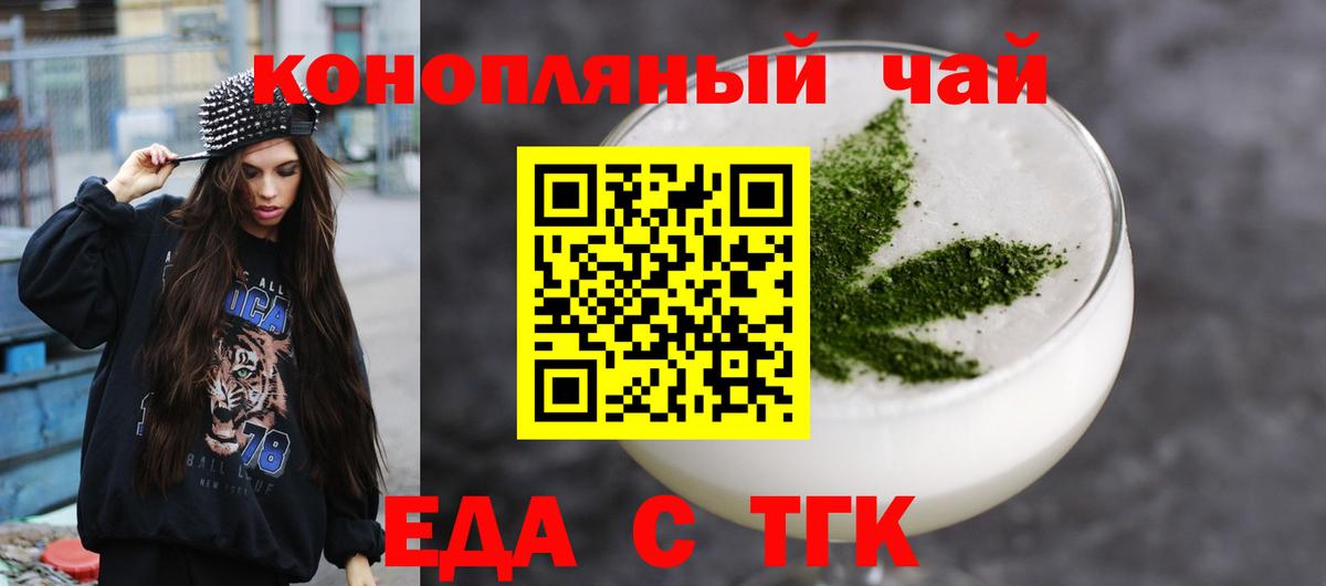 Еда ТГК конопля  Вход с VPN  Луга 