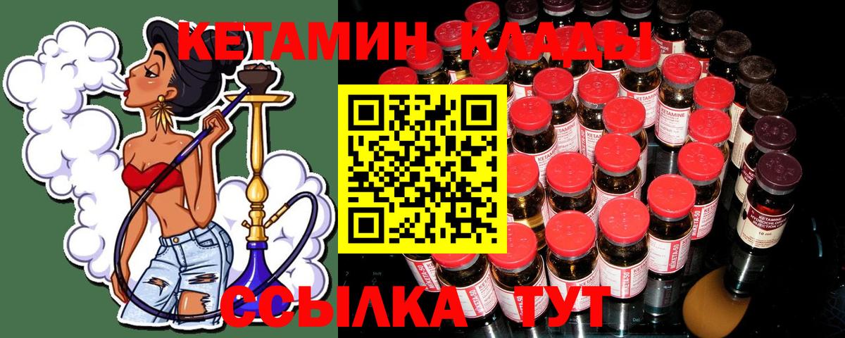 КЕТАМИН VHQ  Вход с VPN  Луга 