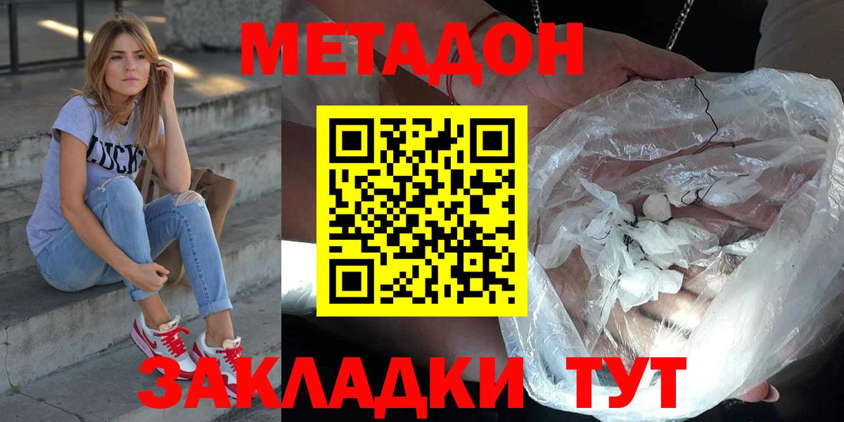 Метадон methadone  Вход с VPN  МЕТАДОН мёд  Луга 
