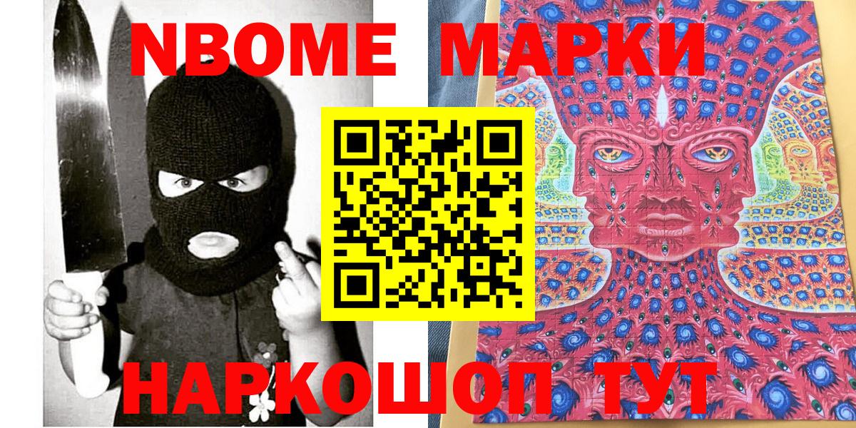 Марки NBOMe 1,5мг Луга